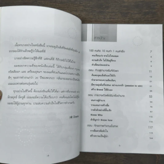 เป็นผู้บริหารก่อนอายุ 40 คุณทำได้ - HR Director รูปที่ 8