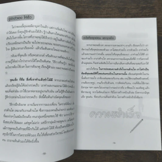 เป็นผู้บริหารก่อนอายุ 40 คุณทำได้ - HR Director รูปที่ 9