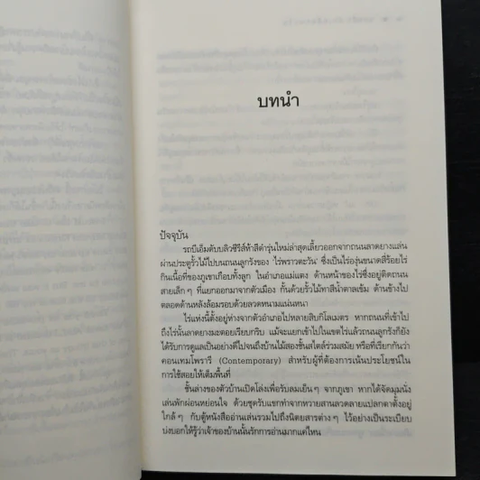 Rising Sun รอยรักหักเหลี่ยมตะวัน - ณารา รูปที่ 7