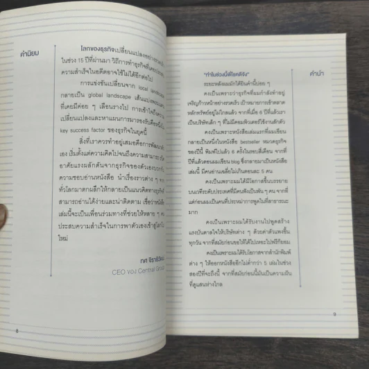 คิดจะไปดวงจันทร์ อย่าหยุดแค่ปากซอย - รวิศ หาญอุตสาหะ รูปที่ 7