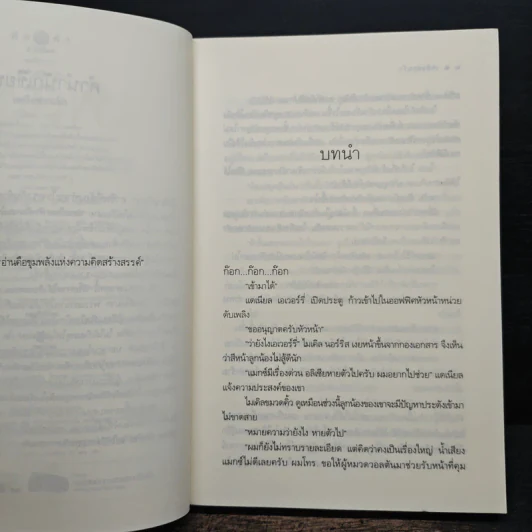 เพลิงซ่อนรัก - ธุวดารา รูปที่ 7