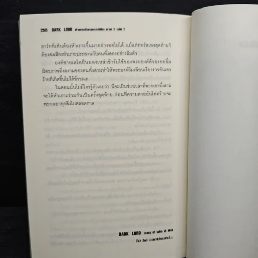 Dark Lord ภาค 2 เล่ม 2 - TuNa รูปที่ 8