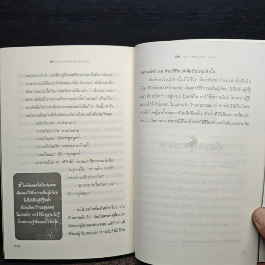 เต๋า มรรควิถีที่ไร้เส้นทาง - Osho รูปที่ 8