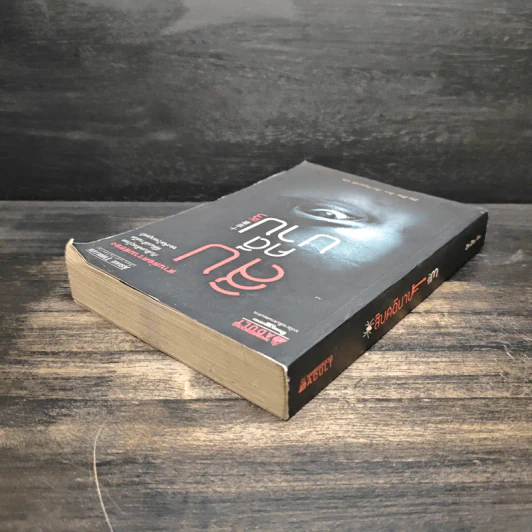 สิบคดีบาป เล่ม 3 - Zhi Zhu รูปที่ 5