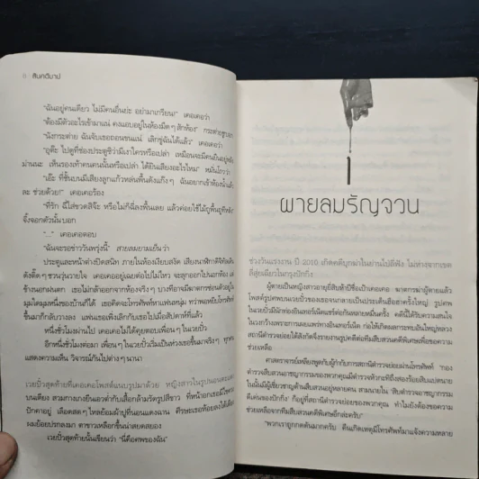 สิบคดีบาป เล่ม 3 - Zhi Zhu รูปที่ 9