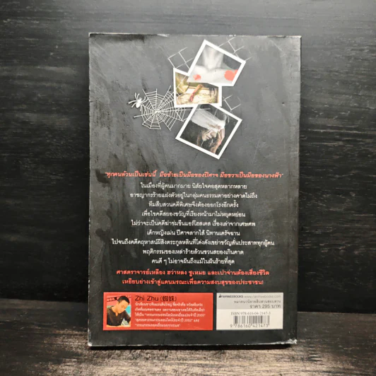 สิบคดีบาป เล่ม 3 - Zhi Zhu รูปที่ 2
