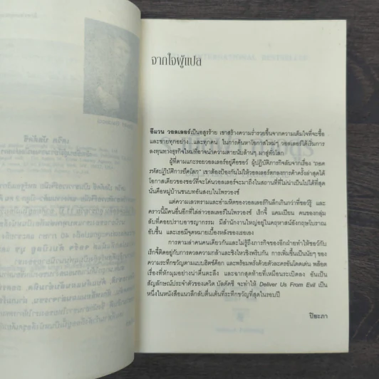 ระเบิดฟ้าล่าอสูร Deliver Us From Evil - David Baldacci รูปที่ 7