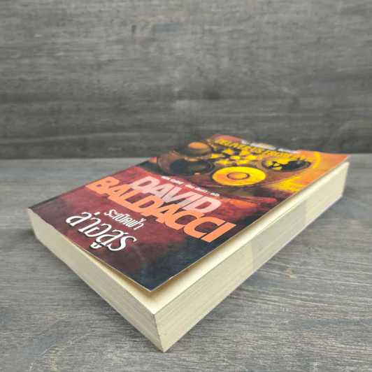 ระเบิดฟ้าล่าอสูร Deliver Us From Evil - David Baldacci รูปที่ 3