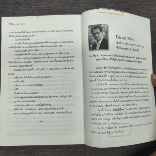 พลิกกฎล่า Moscow Rules - Daniel Silva รูปที่ 9