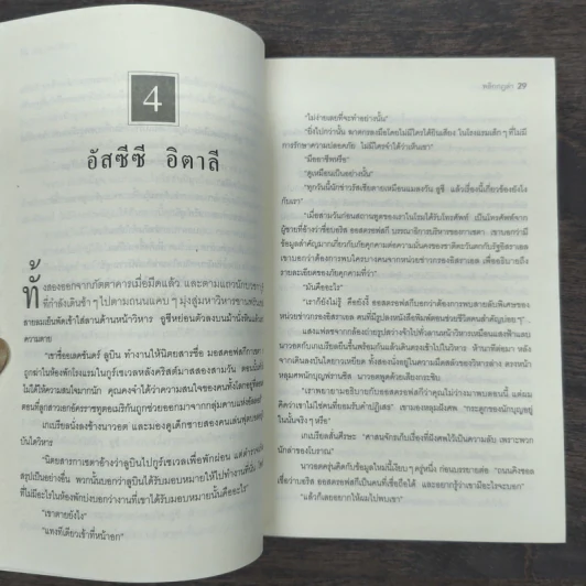 พลิกกฎล่า Moscow Rules - Daniel Silva รูปที่ 8