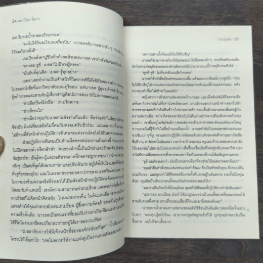 ปิดบัญชีฆ่า The Defector - Daniel Silva รูปที่ 8