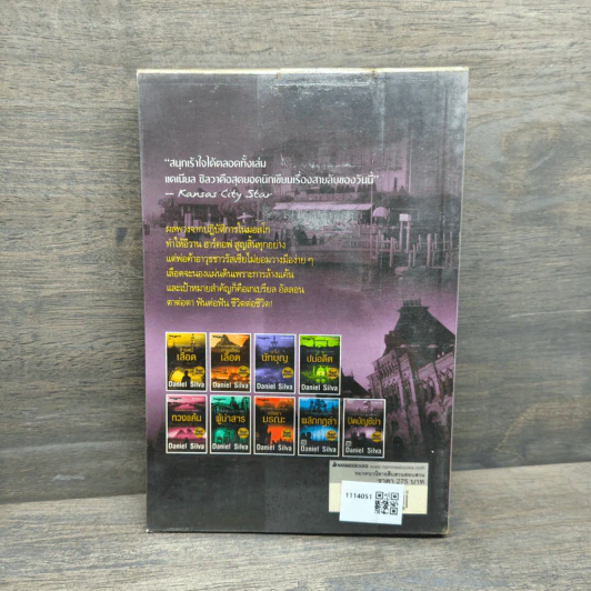 ปิดบัญชีฆ่า The Defector - Daniel Silva รูปที่ 5