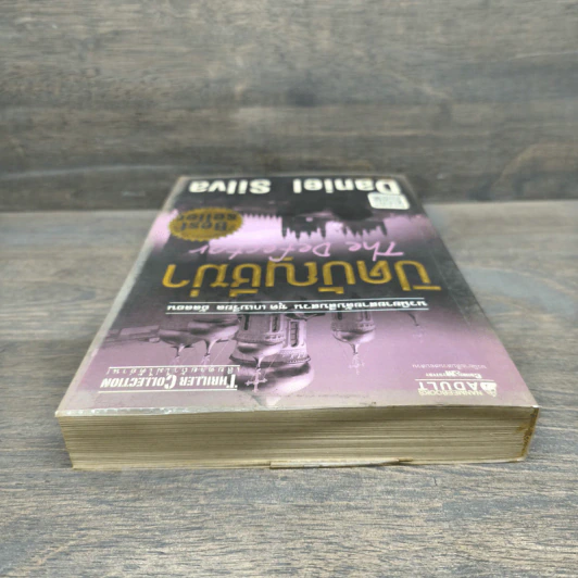 ปิดบัญชีฆ่า The Defector - Daniel Silva รูปที่ 4
