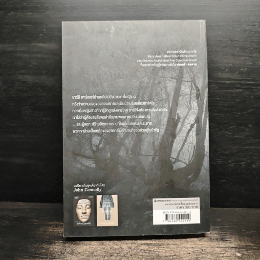 เมืองมรณะ Dark Hollow - John Connolly รูปที่ 2