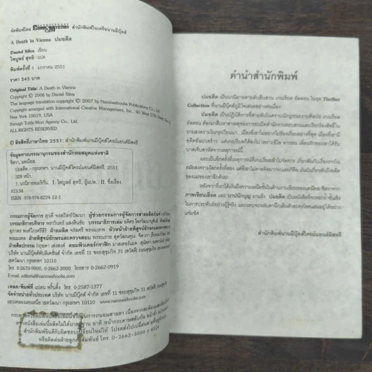 ปมอดีต - Daniel Silva รูปที่ 6