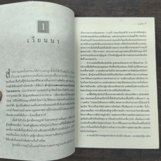 ปมอดีต - Daniel Silva รูปที่ 7