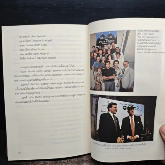 เส้นทางไต่ฝัน : The Ride of a Lifetime - Robert Iger (โรเบิร์ต ไอเกอร์) รูปที่ 9