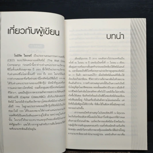 เส้นทางไต่ฝัน : The Ride of a Lifetime - Robert Iger (โรเบิร์ต ไอเกอร์) รูปที่ 8