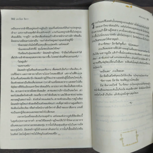 ศรัทธามรณะ The Secret Servant - Daniel Silva รูปที่ 9