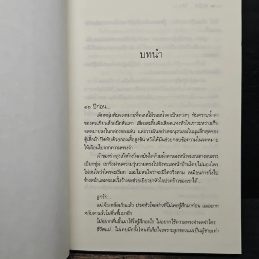 หัวใจ...ใต้ธารา - ธัญภร รูปที่ 8