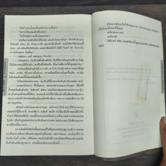 แผนถล่มมุมนรก Hell's Corner - David Baldacci รูปที่ 9