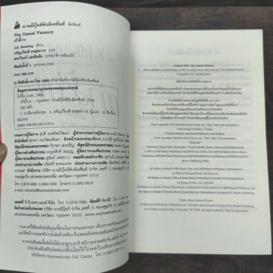 เก้าอี้ว่าง The Casual Vacancy - J.K.Rowling รูปที่ 7