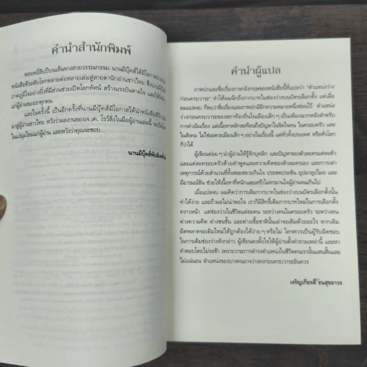เก้าอี้ว่าง The Casual Vacancy - J.K.Rowling รูปที่ 8