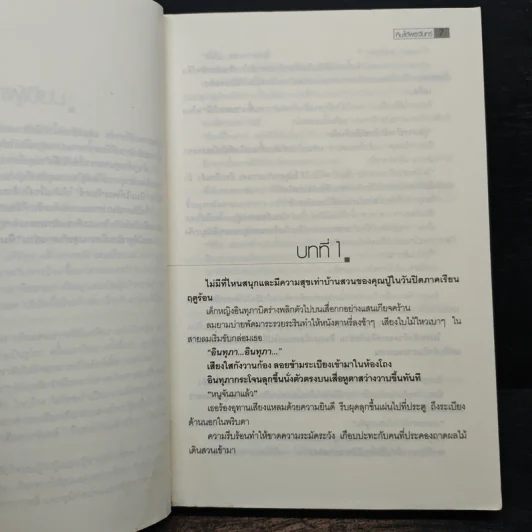 หิมะใต้พระจันทร์ - จันทริกา รูปที่ 7