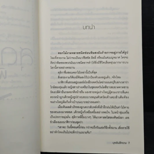 สุดที่รักพิทักษ์เธอ - บุหลันสีคราม รูปที่ 7