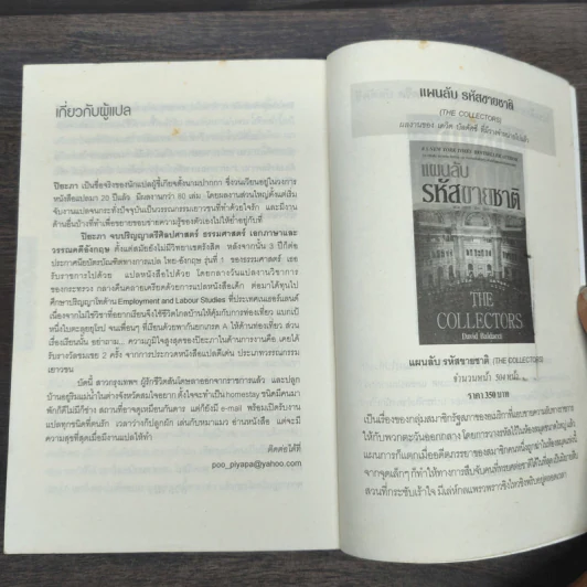 ดับแค้นแผนลับอำมหิต Stone Cold - David Baldacci รูปที่ 9