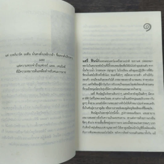 ดับแค้นแผนลับอำมหิต Stone Cold - David Baldacci รูปที่ 7