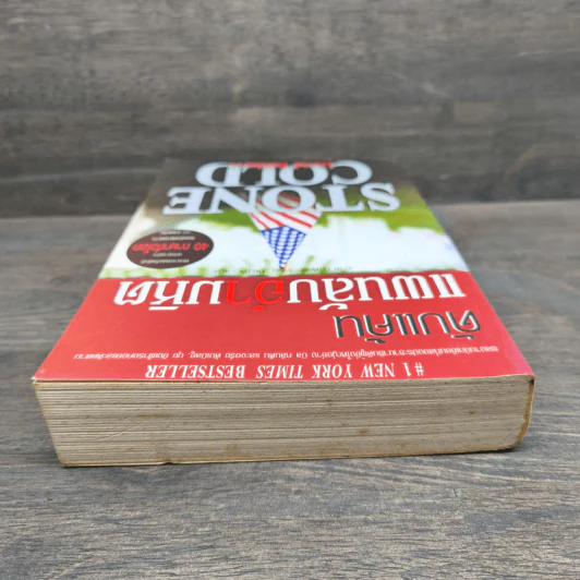 ดับแค้นแผนลับอำมหิต Stone Cold - David Baldacci รูปที่ 4