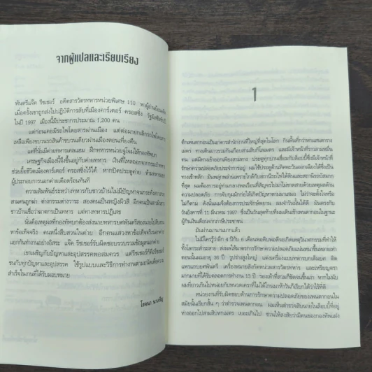 Jack Reacher : ปฐมบทฆ่า THE AFFAIR - Lee Child, โรจนา นาเจริญ รูปที่ 7