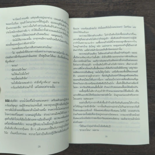 Jack Reacher : ปฐมบทฆ่า THE AFFAIR - Lee Child, โรจนา นาเจริญ รูปที่ 8