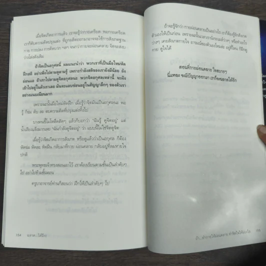 ฉลาดได้อีก - ดร.วรภัทร์ ภู่เจริญ รูปที่ 9
