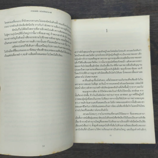 หน่วยลับมหากาฬ คาเมลคลับ The Camel Club - David Baldacci รูปที่ 8