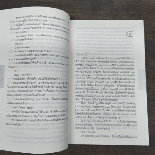 กลลวง Drop Shot - ฮาร์ลาน โคเบน (Harlan Coben) รูปที่ 8
