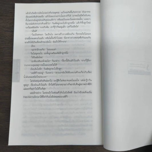 กลลวง Drop Shot - ฮาร์ลาน โคเบน (Harlan Coben) รูปที่ 9