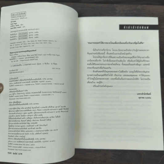 อย่าเผลอ Hold Tight - ฮาร์ลาน โคเบน (Harlan Coben) รูปที่ 6
