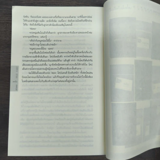 อย่าเผลอ Hold Tight - ฮาร์ลาน โคเบน (Harlan Coben) รูปที่ 9