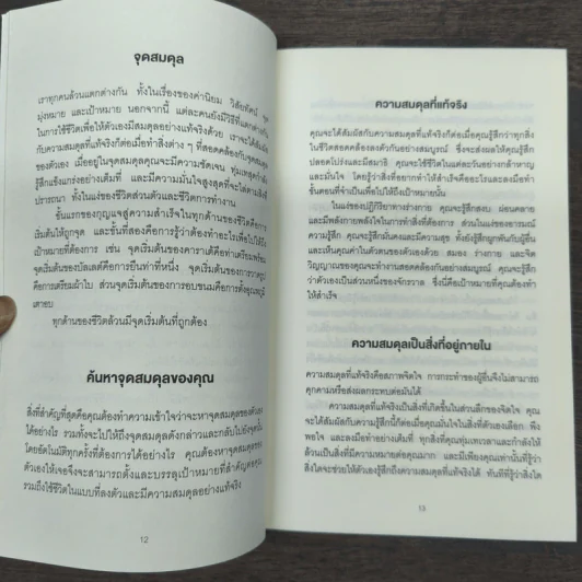 คู่มือค้นหา 1% ที่สำคัญที่สุด - Brian Tracy, Christina Tracy Stein รูปที่ 7