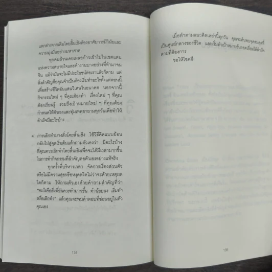 คู่มือค้นหา 1% ที่สำคัญที่สุด - Brian Tracy, Christina Tracy Stein รูปที่ 9