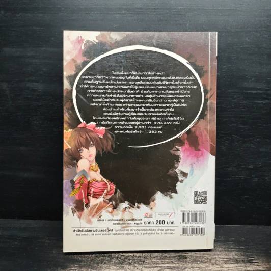 Evolution Online วิวัฒนาการสะท้านโลก เล่ม 4 - Night Berry รูปที่ 2