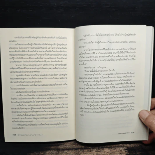 Evolution Online วิวัฒนาการสะท้านโลก เล่ม 4 - Night Berry รูปที่ 9