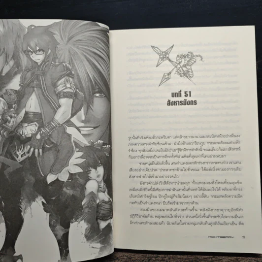 Evolution Online วิวัฒนาการสะท้านโลก เล่ม 4 - Night Berry รูปที่ 8