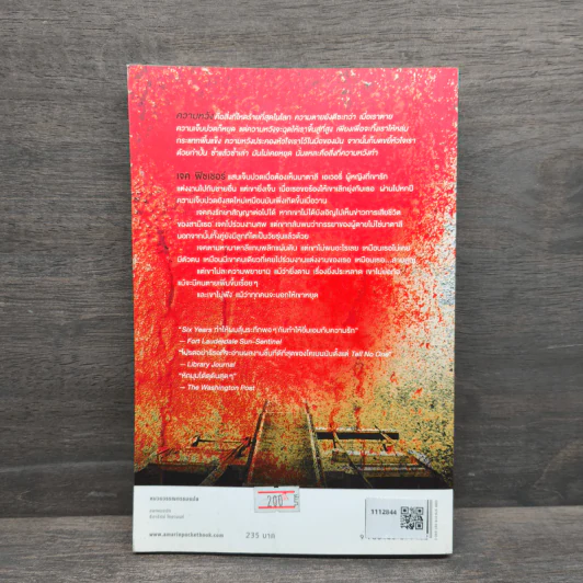 สาบสูญ Six Years - ฮาร์ลาน โคเบน (Harlan Coben) รูปที่ 4