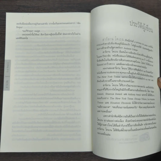 สาบสูญ Six Years - ฮาร์ลาน โคเบน (Harlan Coben) รูปที่ 8