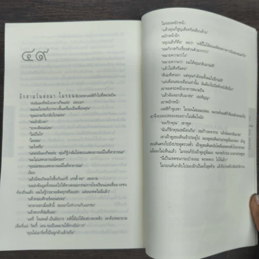 หลง Deal Breaker - ฮาร์ลาน โคเบน รูปที่ 9