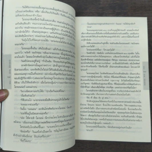หลง Deal Breaker - ฮาร์ลาน โคเบน รูปที่ 8