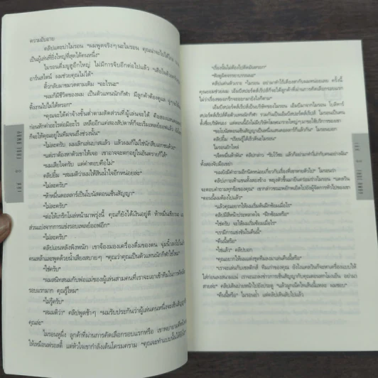 เล่ห์ Fade Away - ฮาร์ลาน โคเบน (Harlan Coben) รูปที่ 8